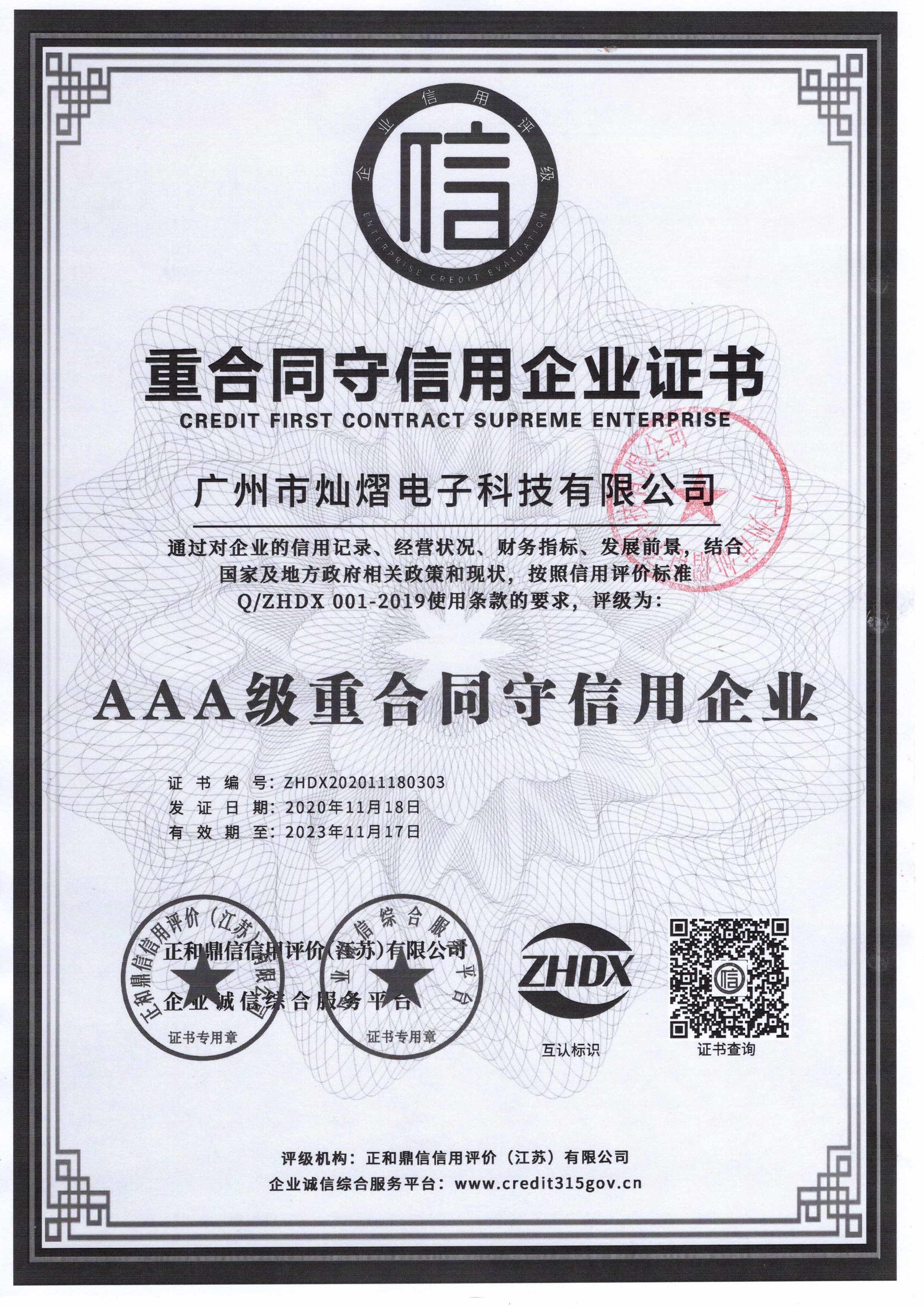 Guangzhou Canyi Electronic Technology Co., Ltd Сертификации