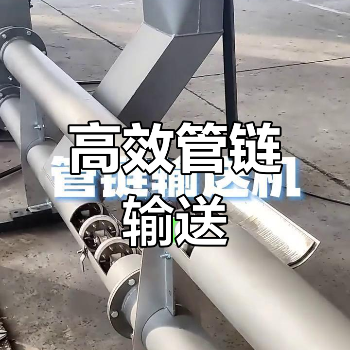 Automatic Tubular Chain Conveyor System For Bulk Powder Granule Handling