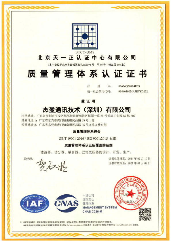 Jieying Communication Technology (Shenzhen) Co., Ltd. Certifications