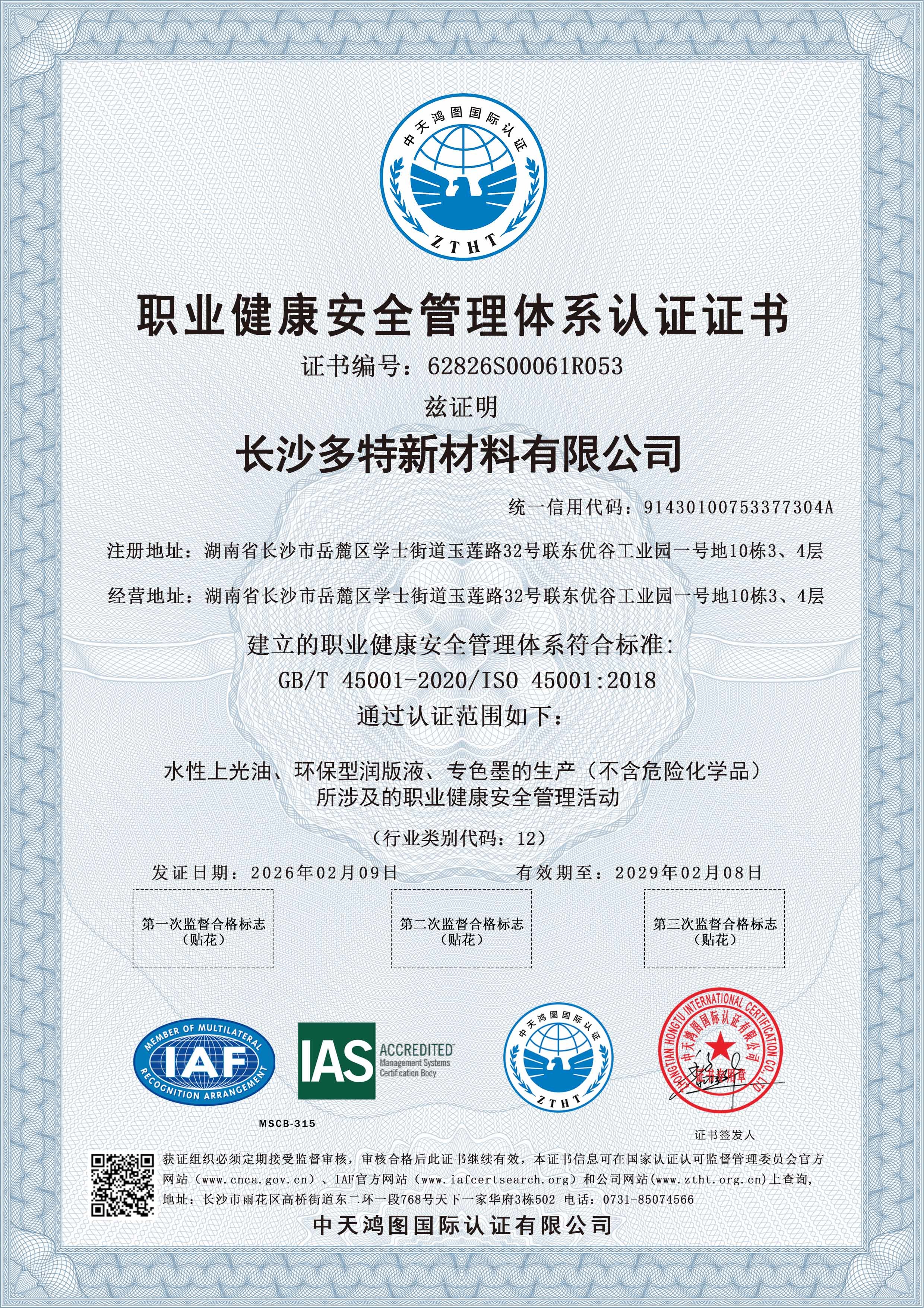 Hunan Jingwangdian Technic & Trade Company Certifications