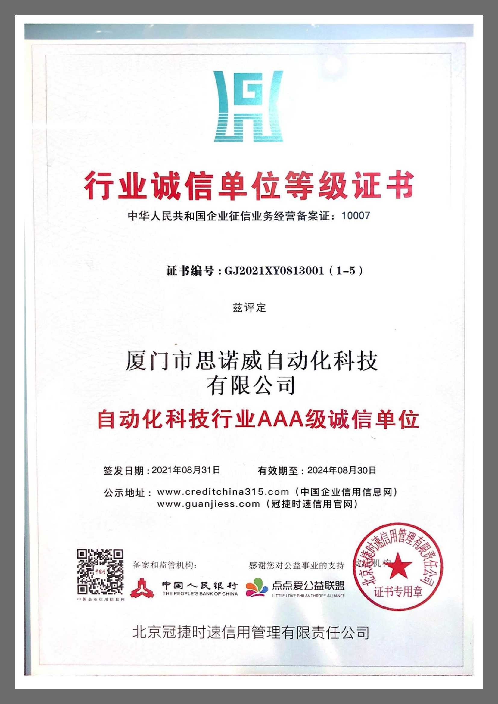 Xiamen Sinuowei Automated Science And Technology Co., Ltd. Сертификации