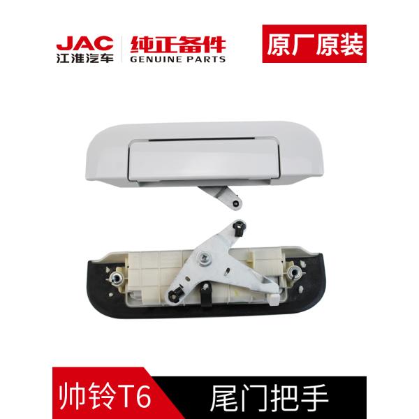 JAC T6 Original Outer Door Handle Tailor-Made for Car Fitment