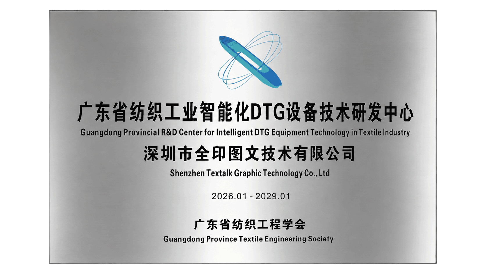  TEXTALK Certifications