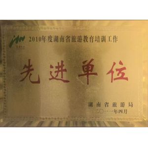 Zhangjiajie Xiangxi Youth International Travel Service Co., Ltd. Certifications