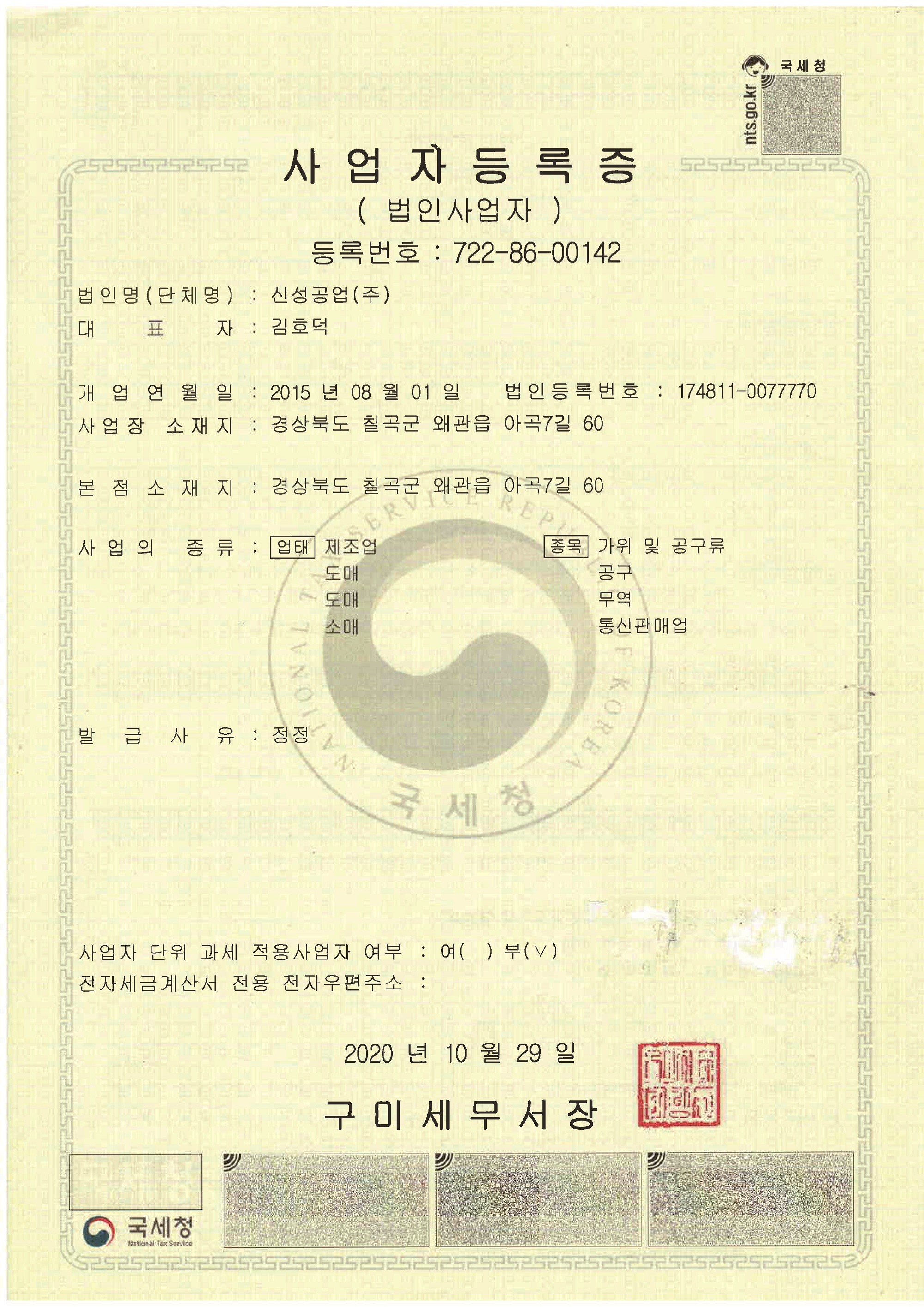 SINSEUNG TOOLS(QINGDAO) CORPORATION Сертификации