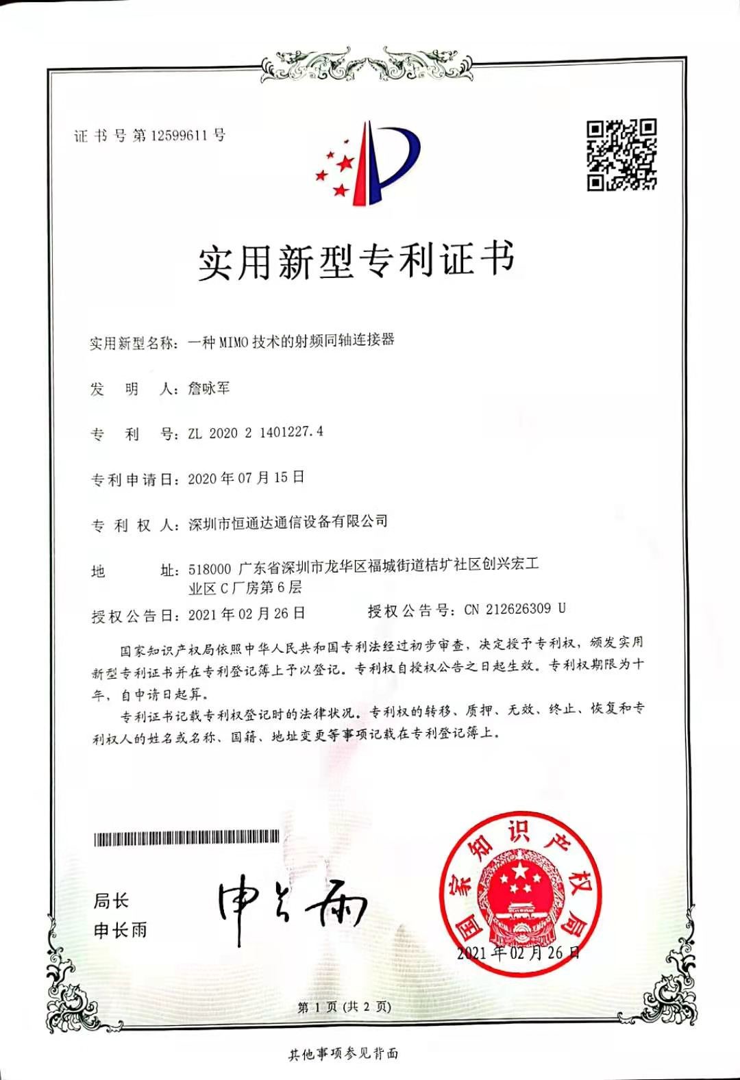 Shenzhen Hengtongda Comunication Equipment Co., Ltd. Сертификации