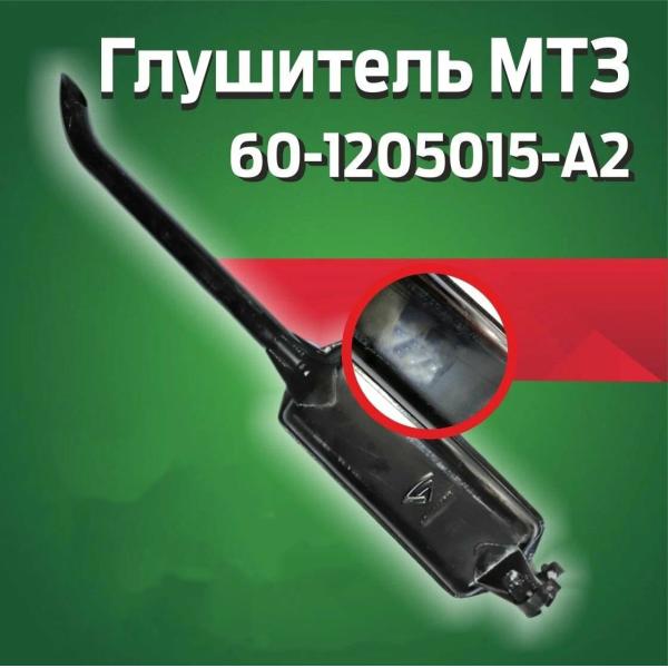 Lang Muffler 60-1205015-A2 for Russian Tractor MTZ 80 Spare Parts