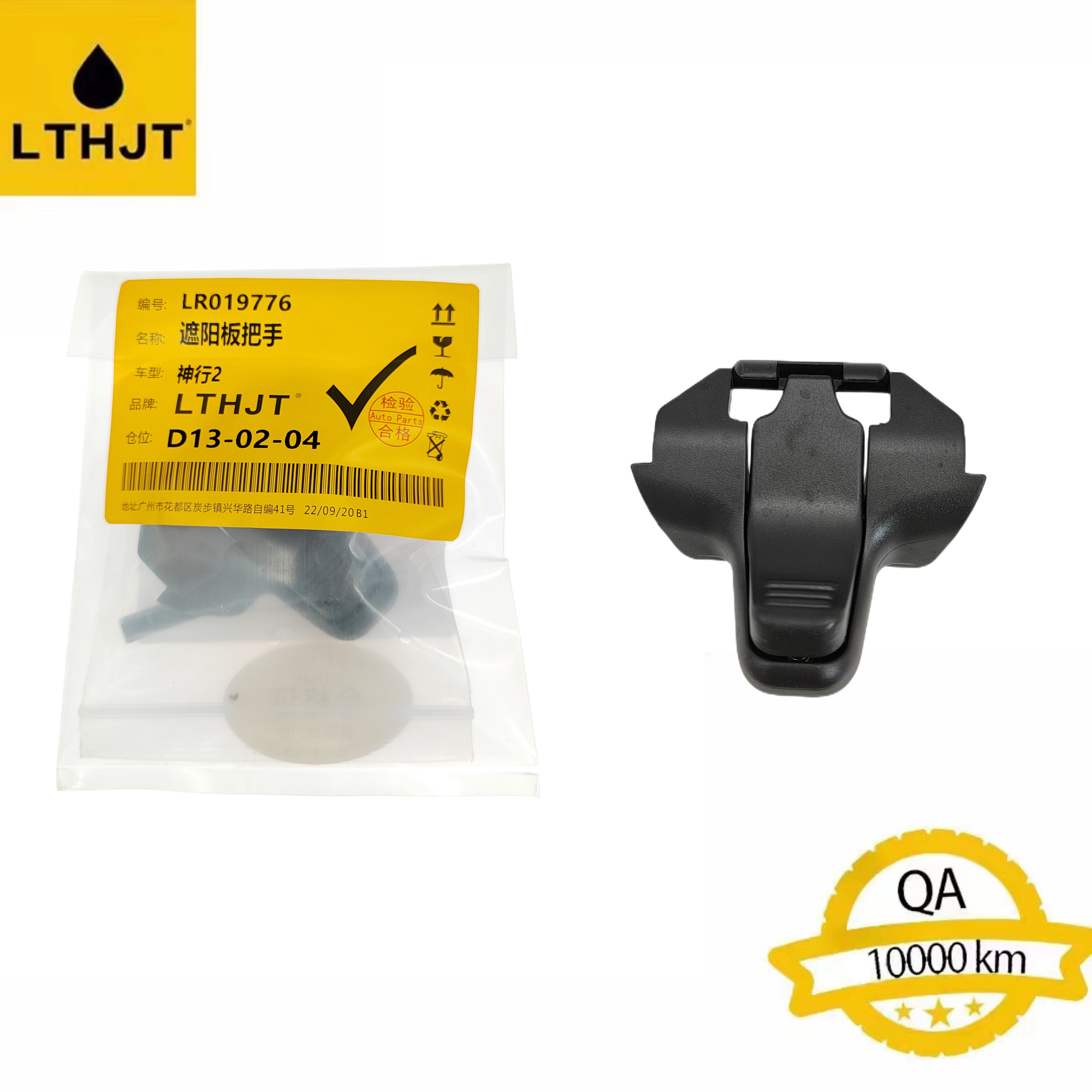 New Luxury LTHJT Brand Sun Visor Handle for Car Model TT Professional Focus on Stable Quality LR012602