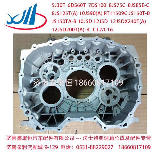 Fast transmission case C12 10641010 FOR DONGFENG FAW FOTON CAR  mask decoration foton spare parts gear box parts