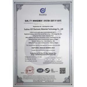 SUZHOU HSF ELECTRONIC MATERIALS TECHNOLOGY CO., LTD. Сертификации