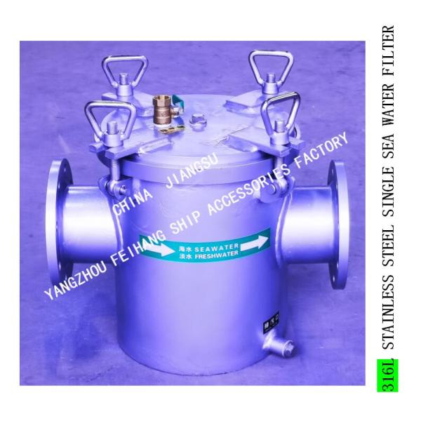 MAIN ENGINE SEA WATER PUMP IMPORTED STAINLESS STEEL 316L SEA WATER FILTER AS125S CB/T497-2012