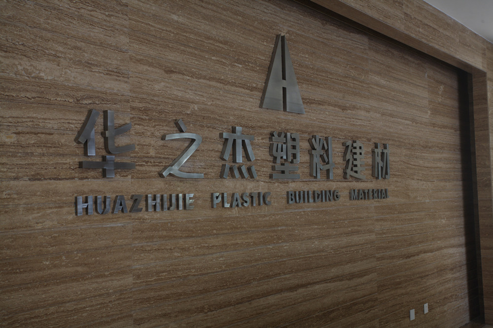 HUAZHIJIE PLASTIC BUILDING MATERIAL CO.,LTD(1)