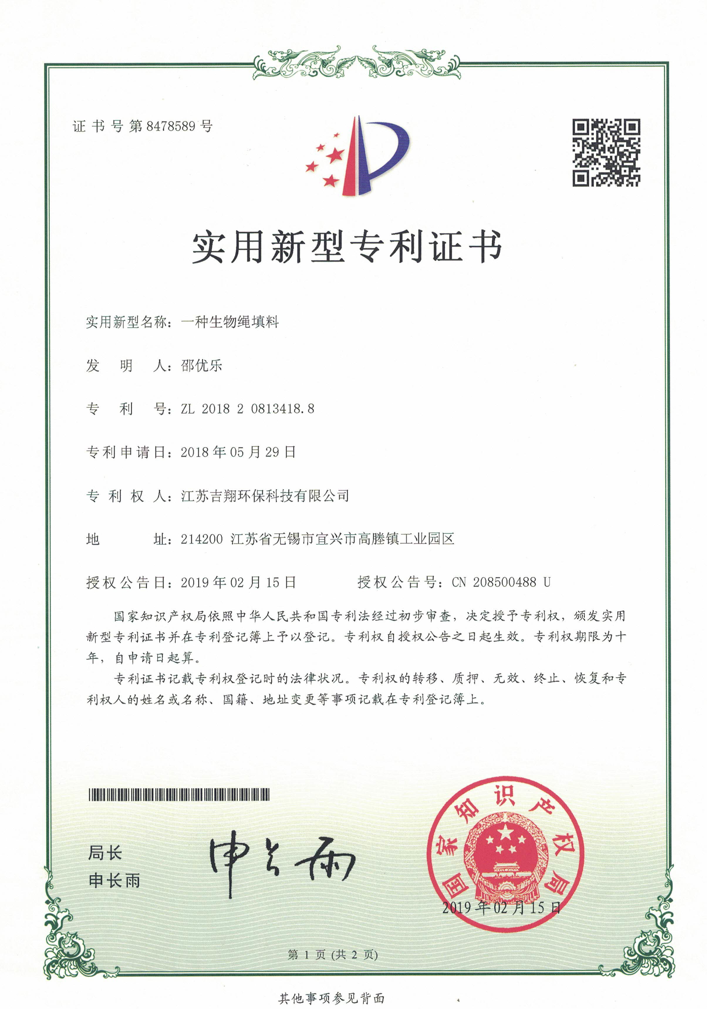 Jiangsu Jixiang Environmental Protection Technology Co., Ltd. Certifications