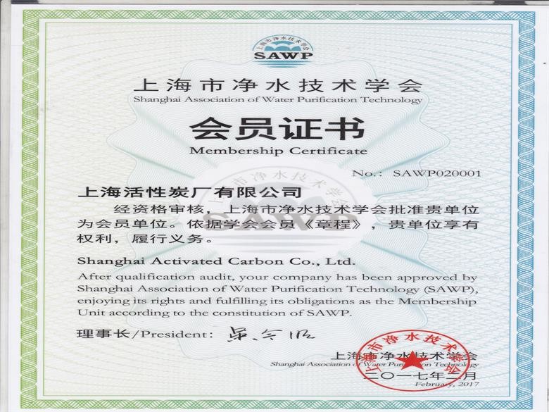 Shanghai Activated Carbon Co.,Ltd. Сертификации