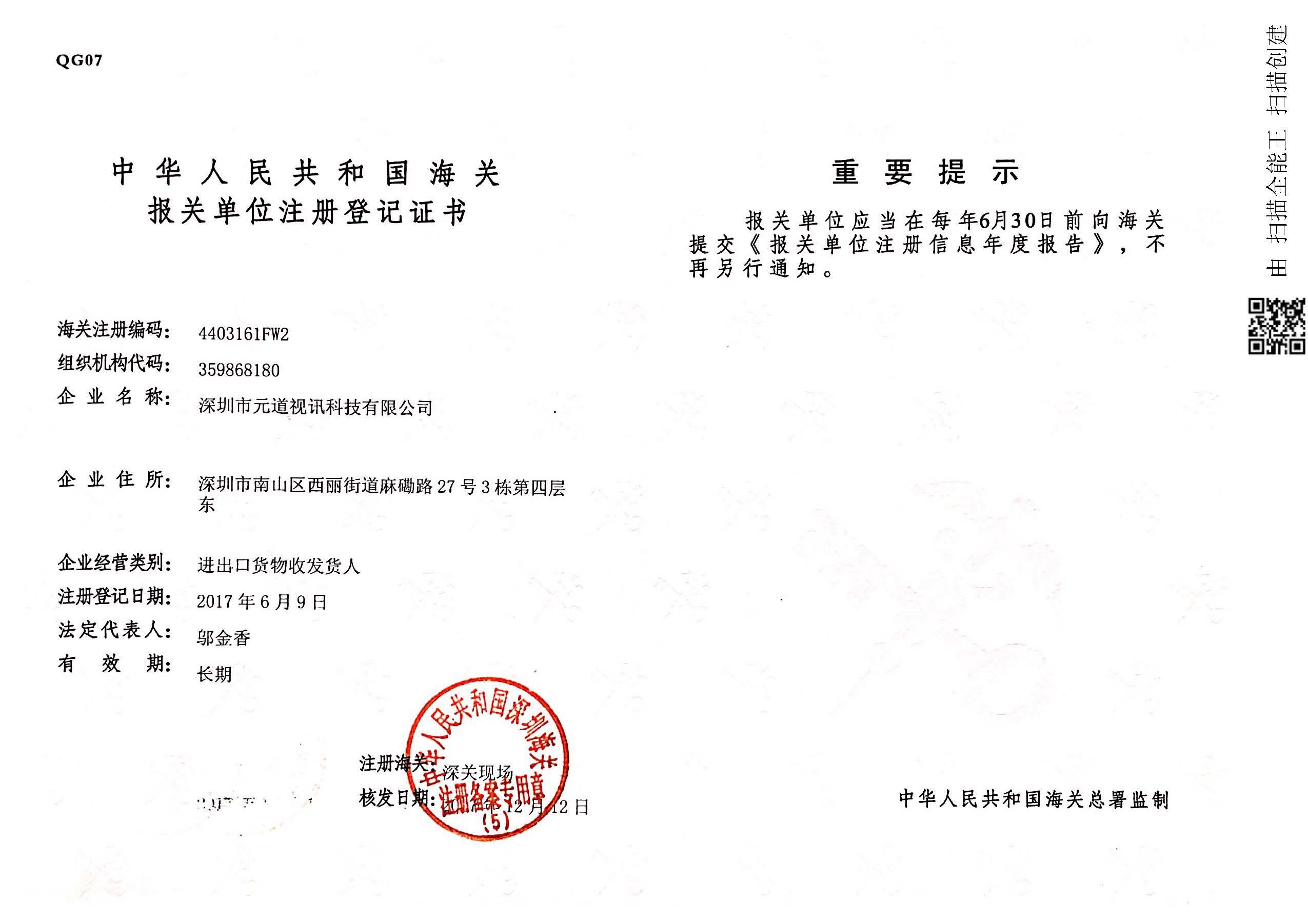 Shenzhen Yoda Views Technology Co., Ltd Сертификации