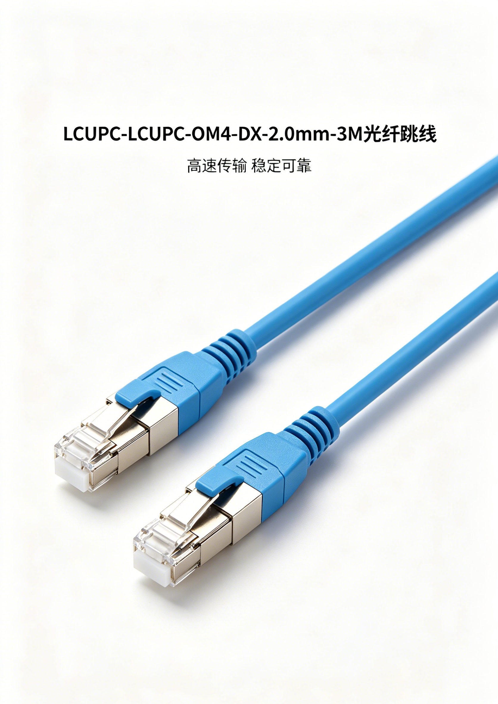 3M 100G OM4 Multimode LC/UPC Duplex Patch Cable With Low Insertion Loss