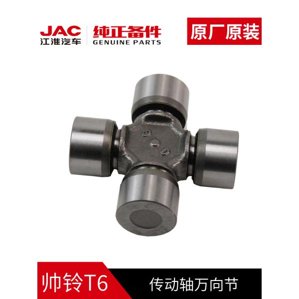 Steel JAC T6 Original Drive Shaft Universal Joint Distributor