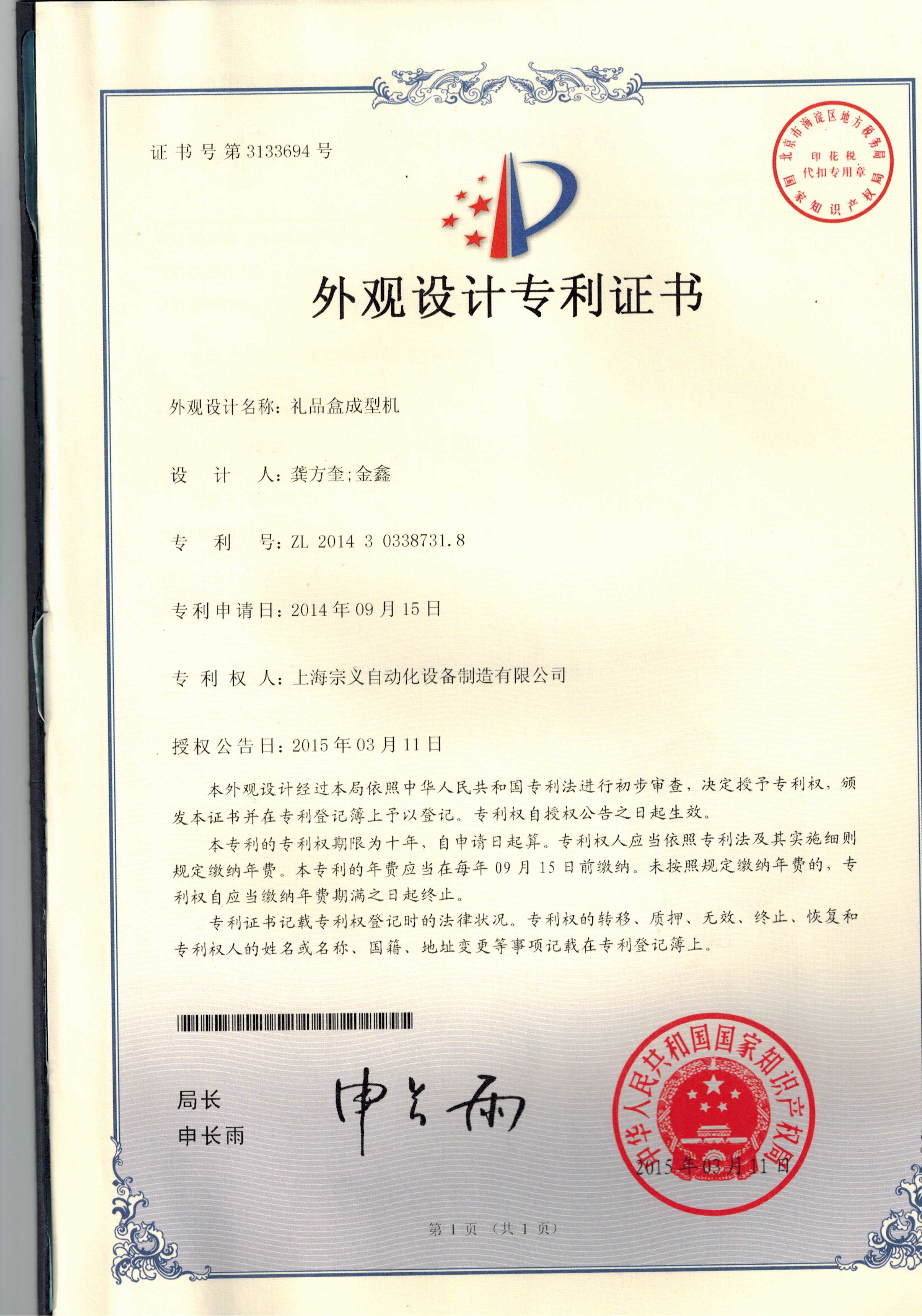 Xian Yang Chic Machinery Co., Ltd. Сертификации