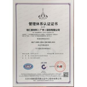 Boren New Materials (Guangzhou) shares Co., Ltd. Сертификации
