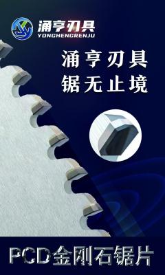 Industrial PCD Diamond Circular Saw Blades Stable Paint Coating Surface