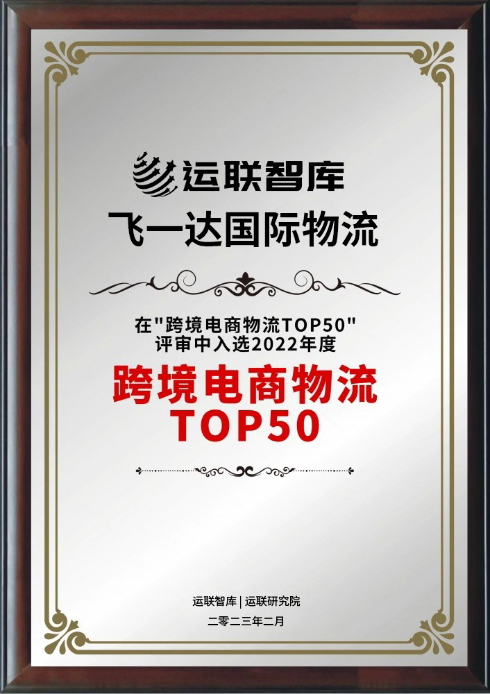 Friday International Logistics (Guangzhou) Co., Ltd. Certifications