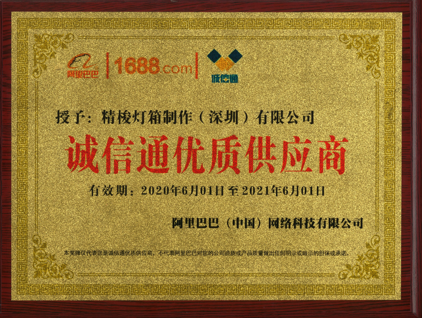 Jingsuo Lightbox (Dongguan) Co., Ltd. Certifications