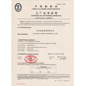 Cangzhou Kai Wei Pipeline Co., Ltd. Certifications