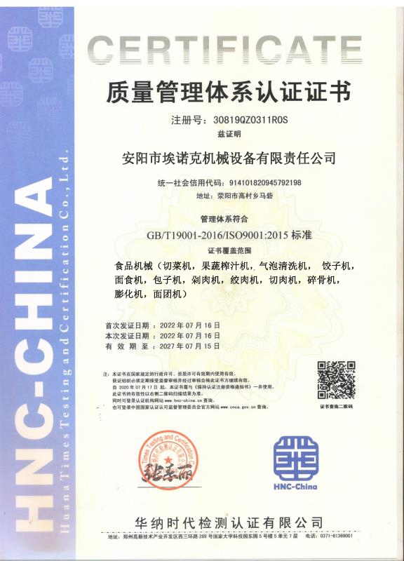 Anyang Ainuok Machinery Equipment Co., Ltd Certifications