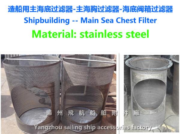 Stainless steel Main Sea Chest Filter/Sea Chest Strainer