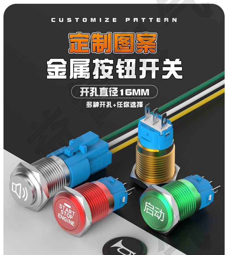 16MM metal push button switch with colorful casing, self-reset and self-locking, no light, 1NO1NC, customizable patterns and engraving