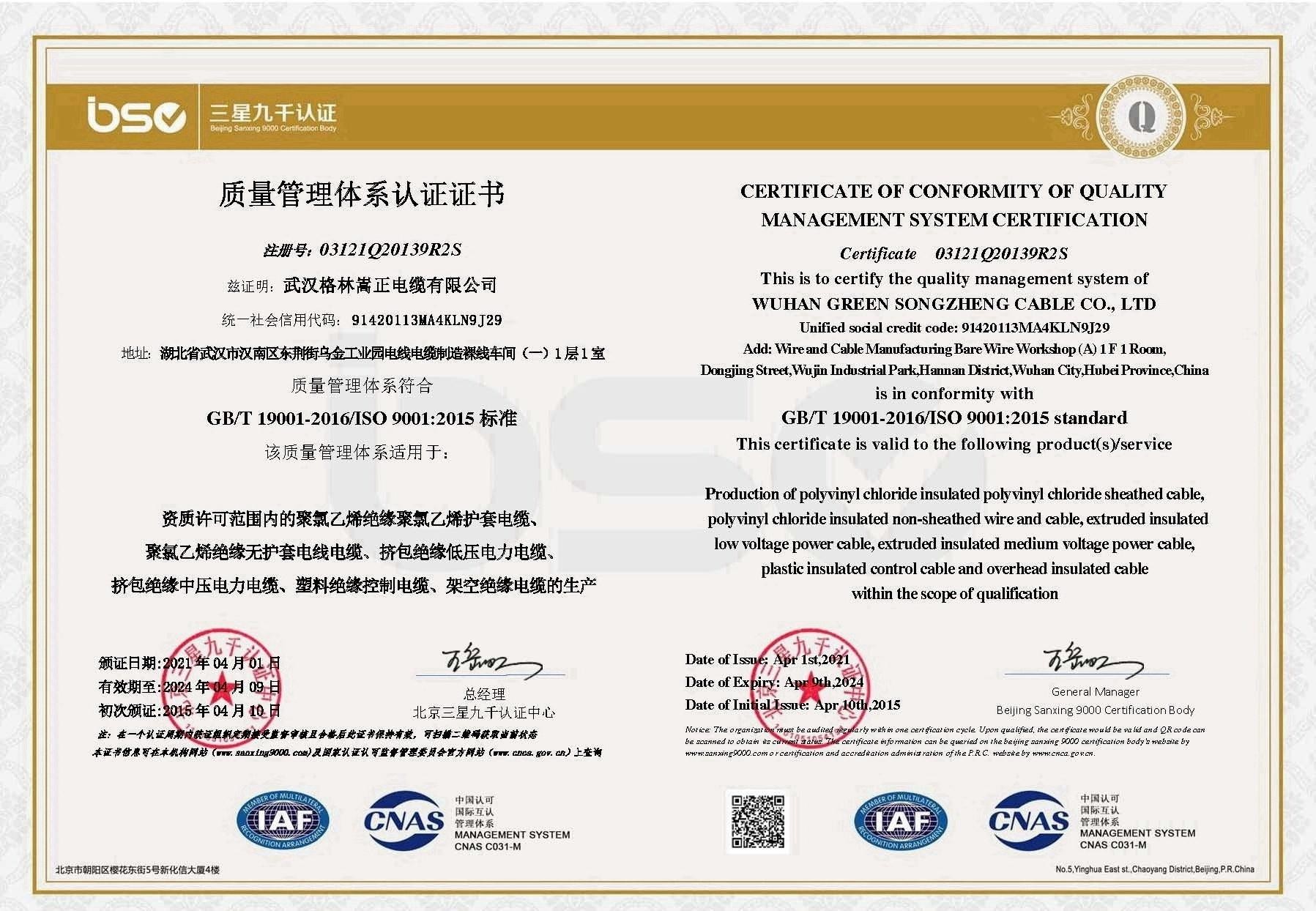Wuhan Green Song Zheng Cable Co.,Ltd