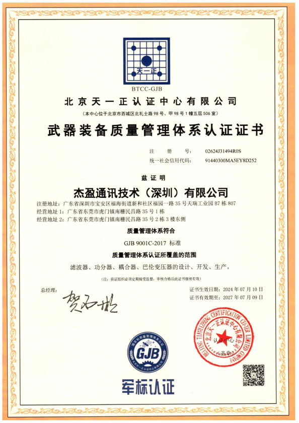 Jieying Communication Technology (Shenzhen) Co., Ltd. Certifications