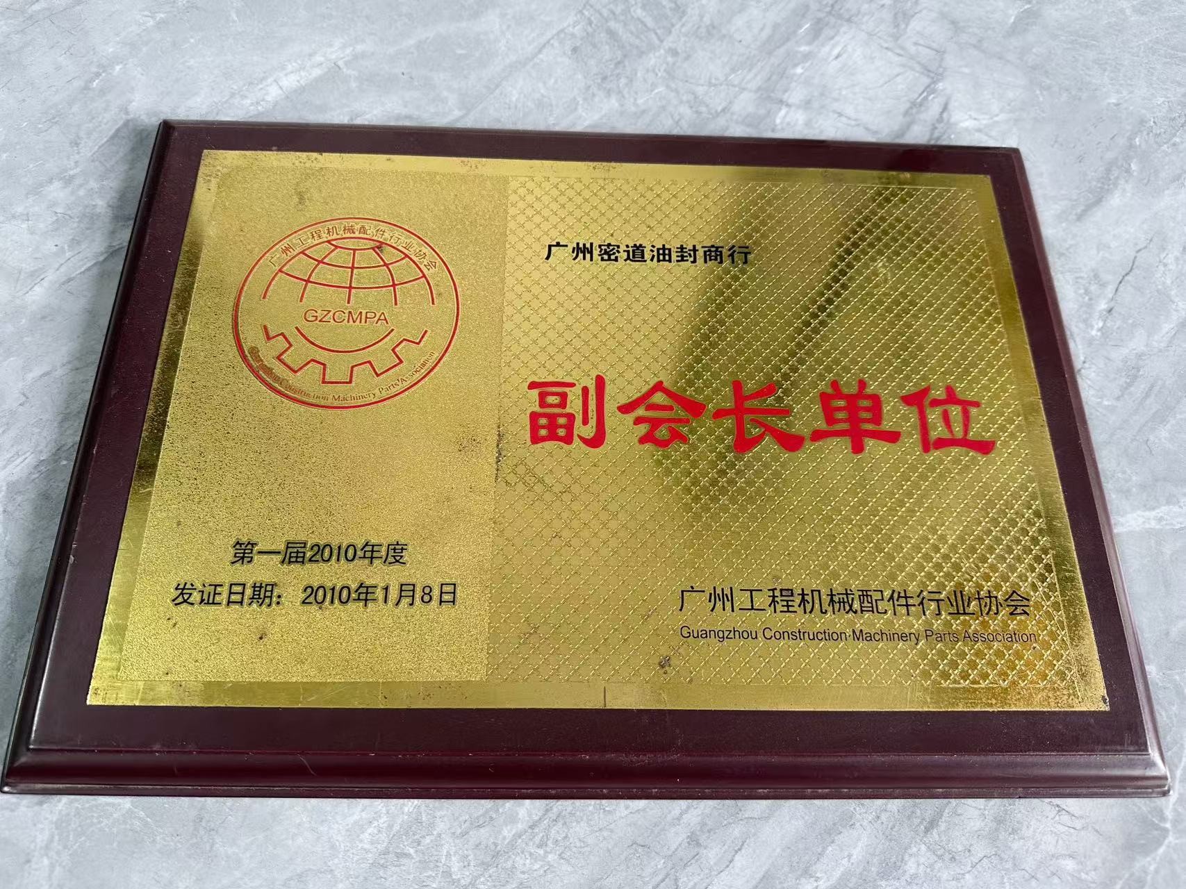 Guangzhou Tianhe Qianjin Midao Oil Seal Firm Сертификации