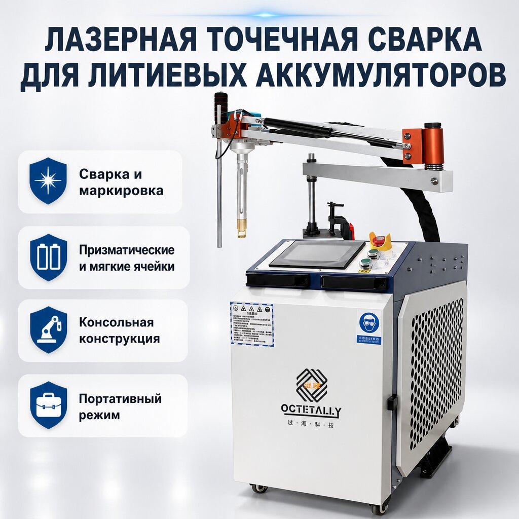 Cantilever Laser Spot Welding Machine for Lithium‑ion Batteries, Welding & Marking Function