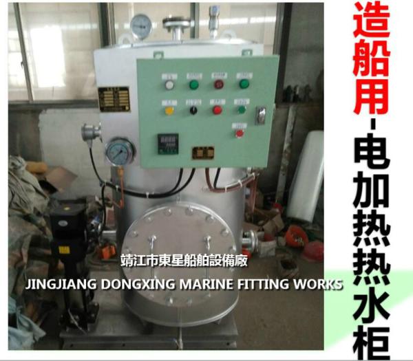 Marine electric heating water tank DRG0.12 CB/T3686-1995 (volume: 120L, design pressure: 0.7/0.45Mpa, working pressure: