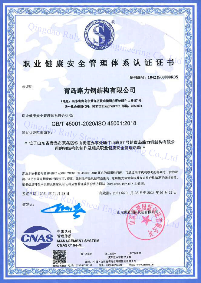 Qingdao Ruly Steel Engineering Co.,Ltd Сертификации