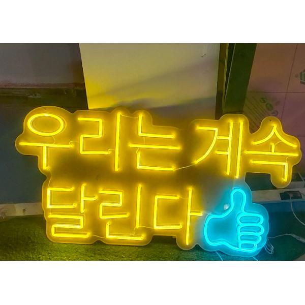 Flex Silic Gel EU Plug 10cm Custom Neon Signs 12VDC