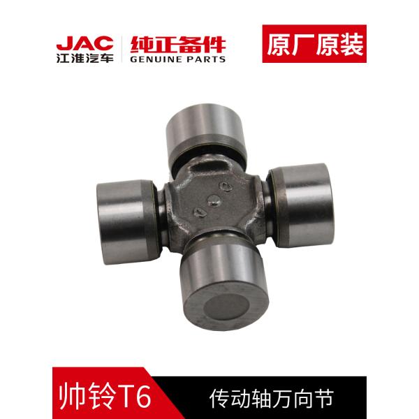 Steel JAC T6 Original Drive Shaft Universal Joint Distributor