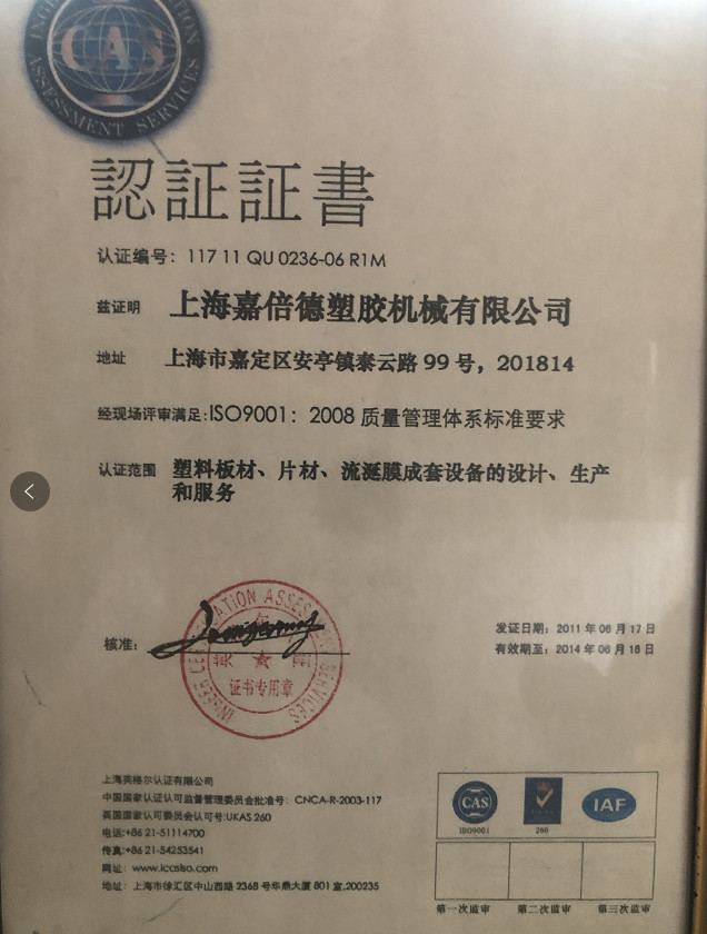 shanghai jobbetter plastic machinery co.ltd Сертификации
