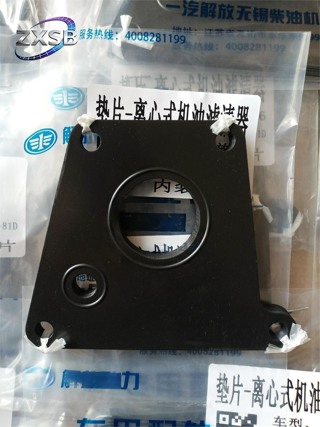 FAW Jiefang J7 Centrifugal Oil Filter Gasket Heavy Duty Engine 1017022-81D
