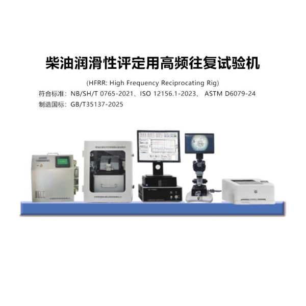 ISO 12156 ASTM D6079 Diesel Lubricity High-frequency Reciprocating Test Machine ASTM D7688 Diesel Fuel Lubricity Tester