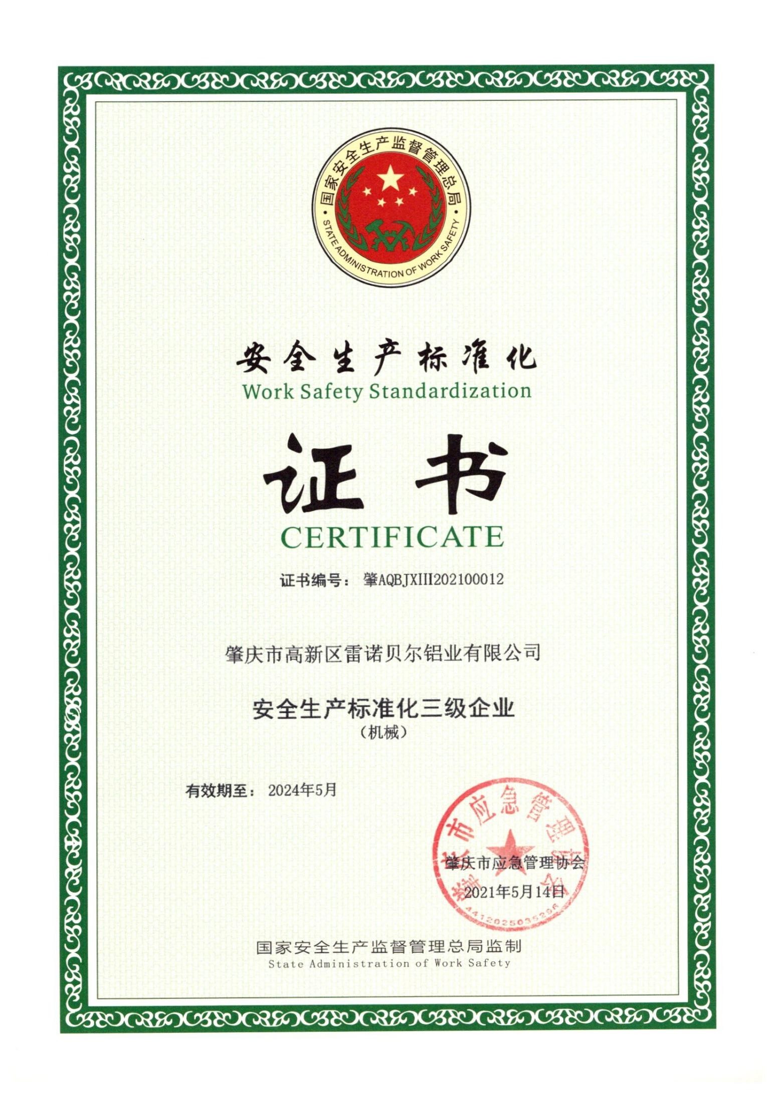 Zhaoqing Hi-Tech Zone Renoxbell Aluminum Co., Ltd. Сертификации