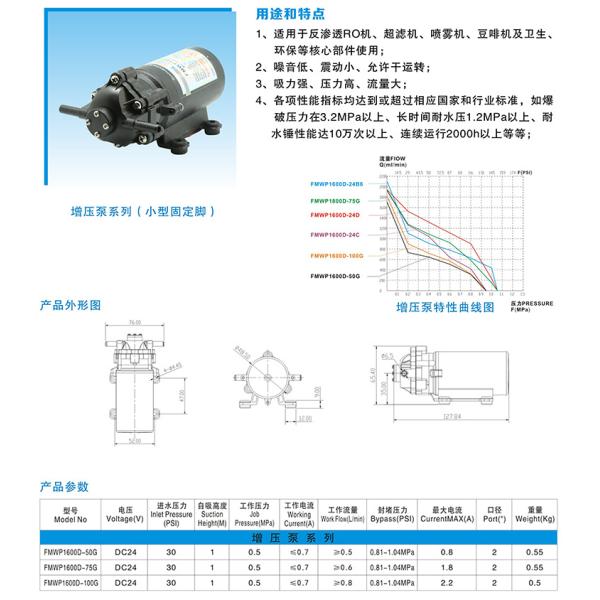 AQUAPURO DC Miniature Diaphragm Booster Pump 50-75GPD