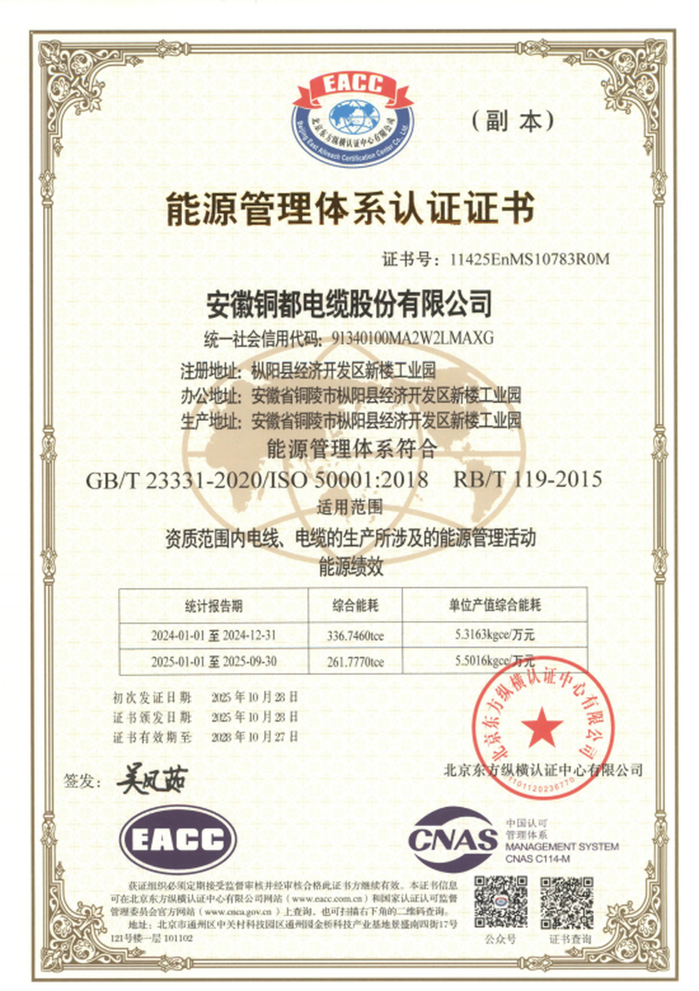 Anhui Tongdu International Trade Co., Ltd.