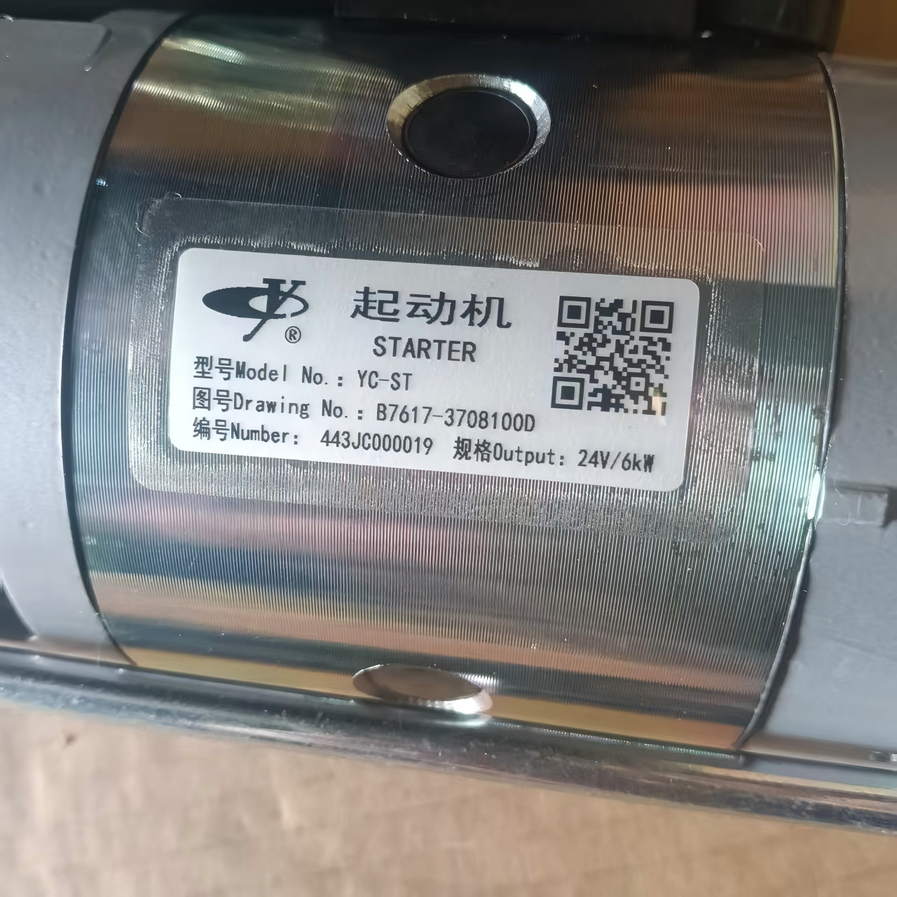 Yuchai B7617-3708100 Starter For Wheel Loader CLG835、CLG836、CLG842、LW300F、LW300FN、XG932、LG833、LG933 Excavator CLG920、CLG922、SY135