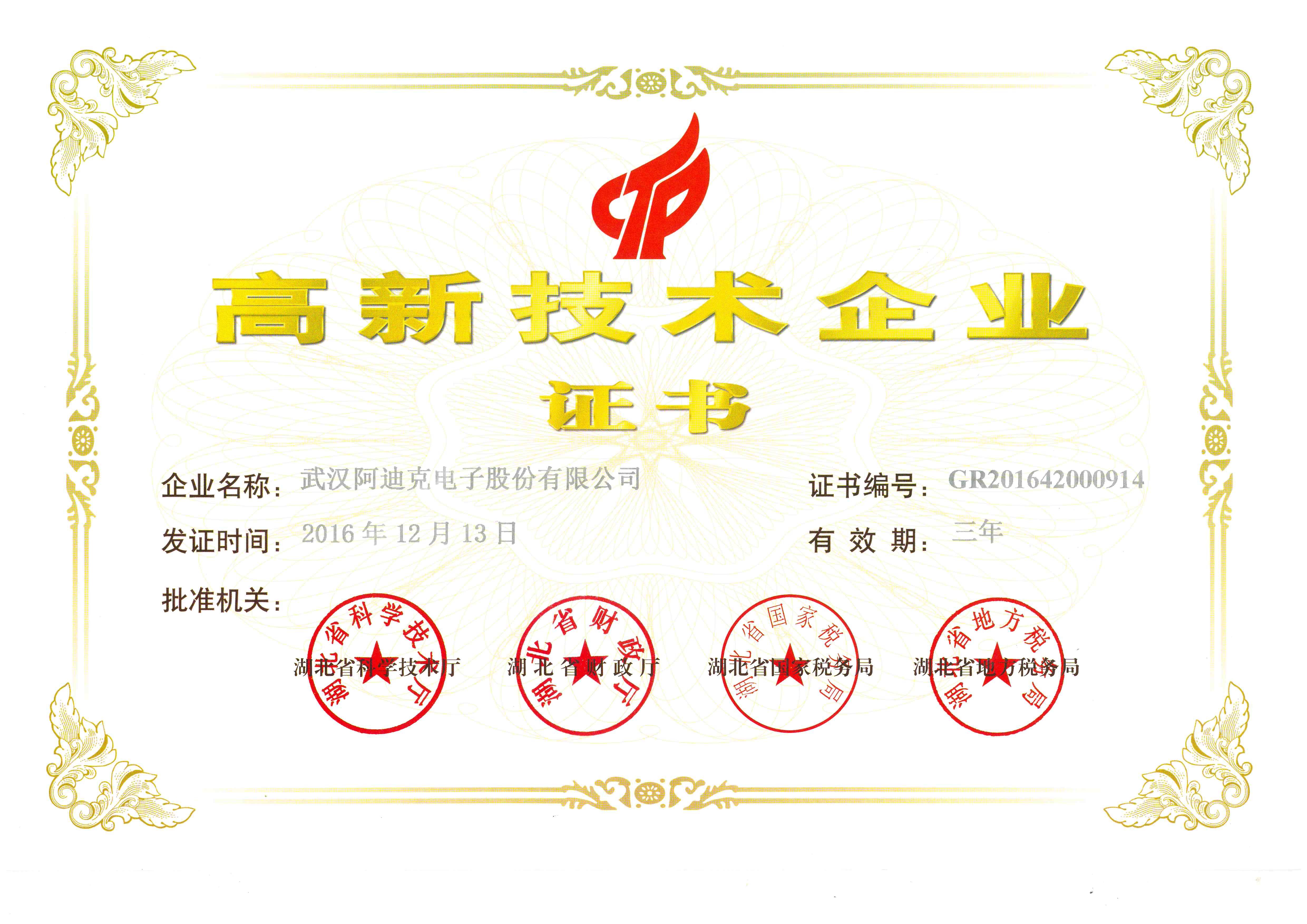 WUHAN RADARKING ELECTRONICS CORP. Сертификации