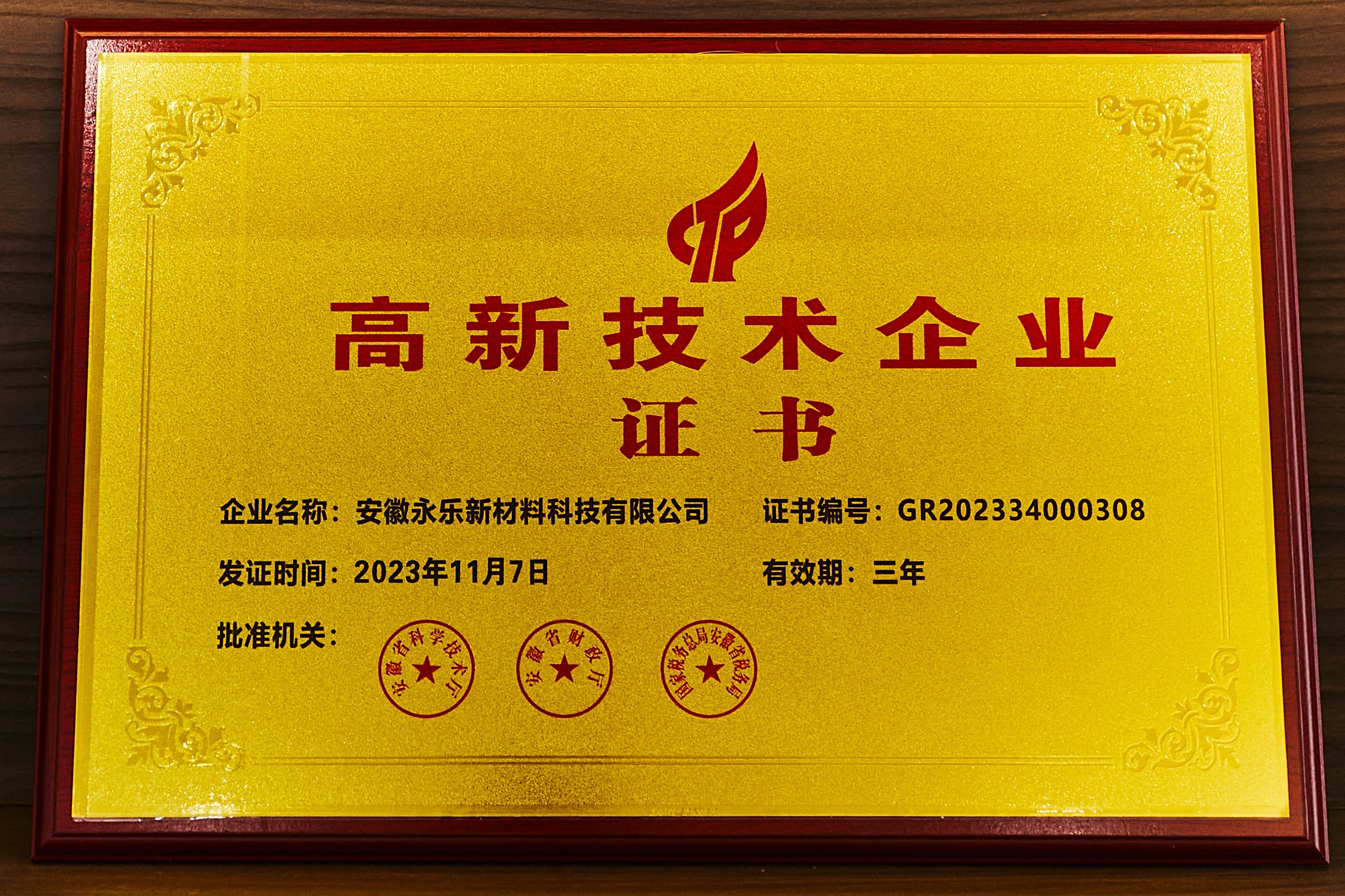 Anhui Yongle New Material Technology Co., Ltd. Сертификации