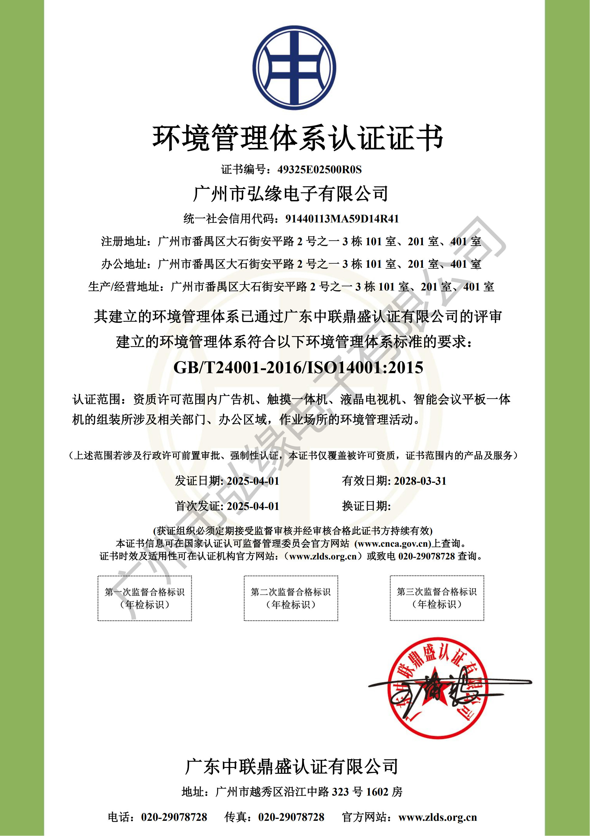 Guangzhou Hongyuan Electronics Co., Ltd. Сертификации