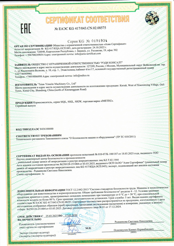 IMETEC Shandong intelligent Equipment Group Co.,Ltd Certifications