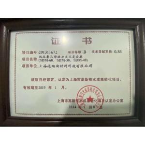 Upass Material Technology (Shanghai) Co.,Ltd. Сертификации